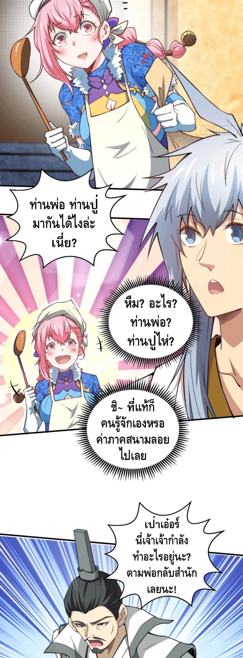 Invincible at The Start ตอนที่ 14 (10)